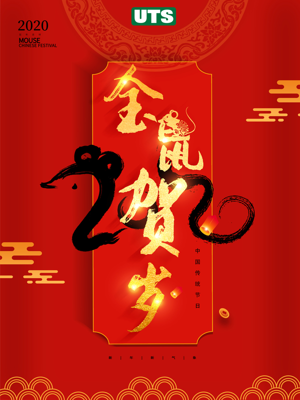 優(yōu)聯(lián)新年.jpg